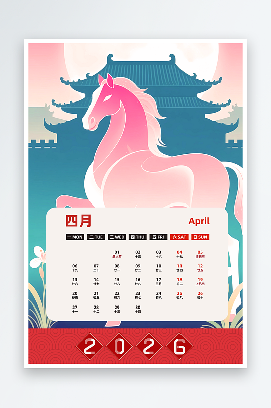 马年台历日历模板-众图网