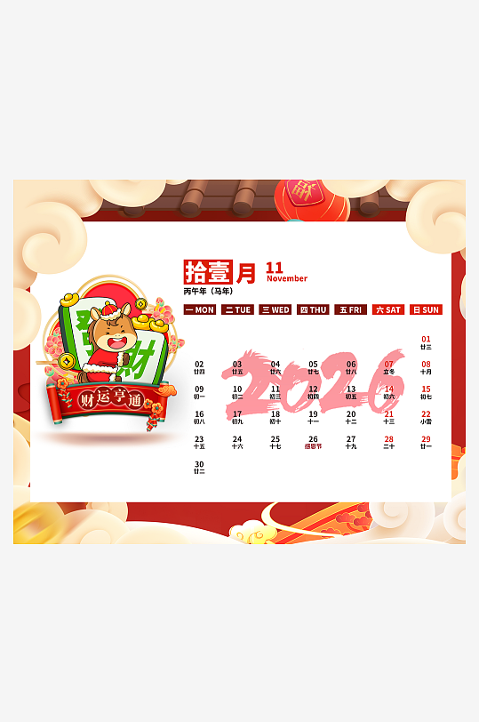 马年台历日历模板-众图网