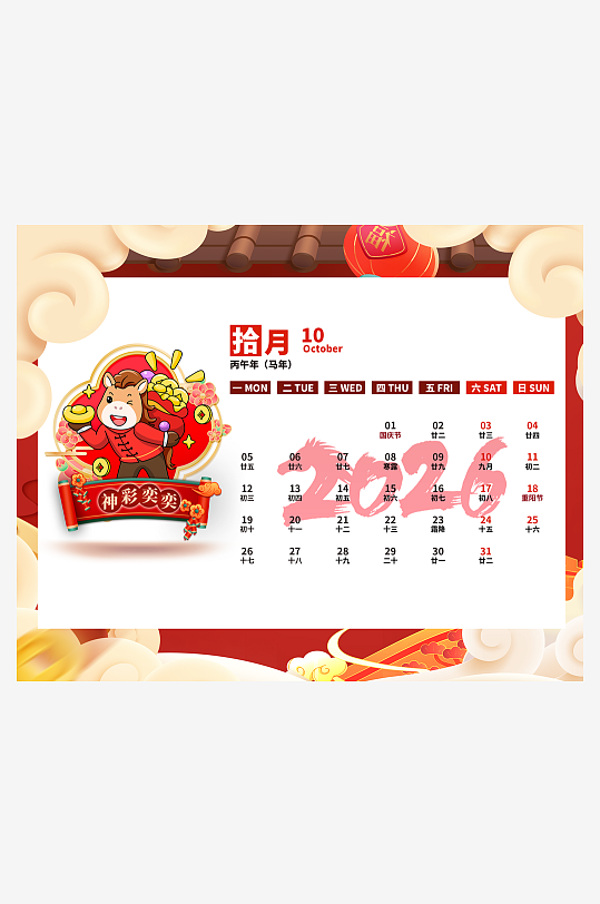 马年台历日历模板-众图网