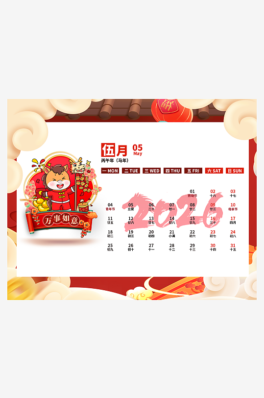 2026马年台历日历模板-众图网