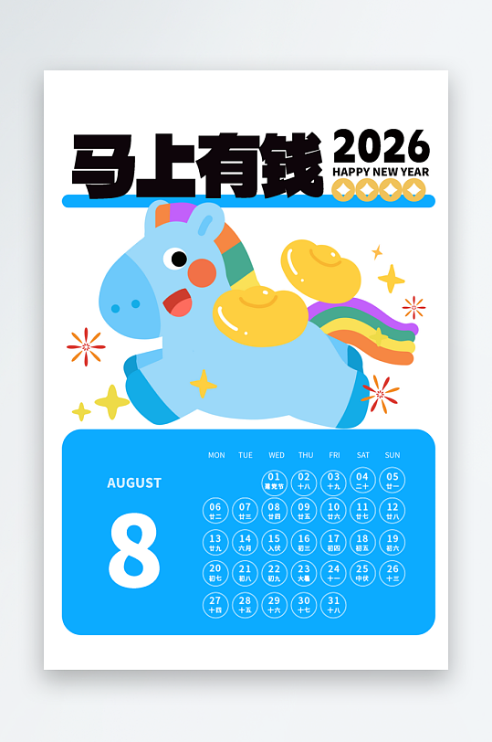 2026马年台历日历模板-众图网