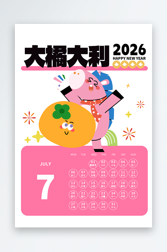 2026马年台历日历模板-众图网