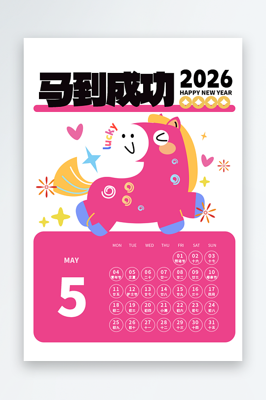 2026马年台历日历模板-众图网
