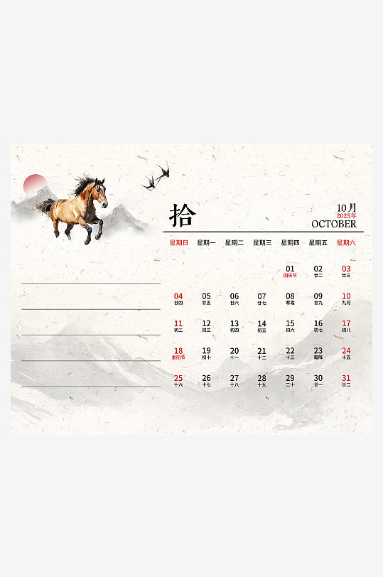 2026马年台历日历模板-众图网