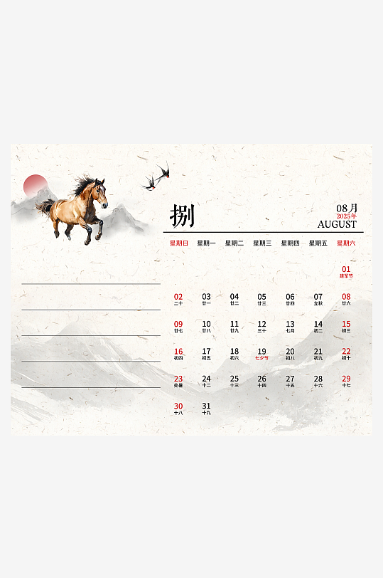 2026马年台历日历模板素材-众图网
