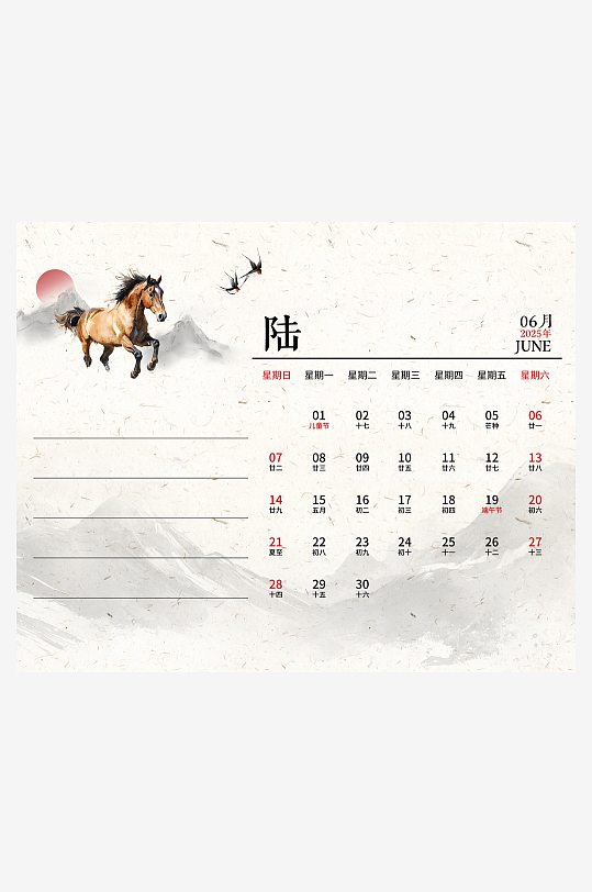 2026马年台历日历模板素材-众图网