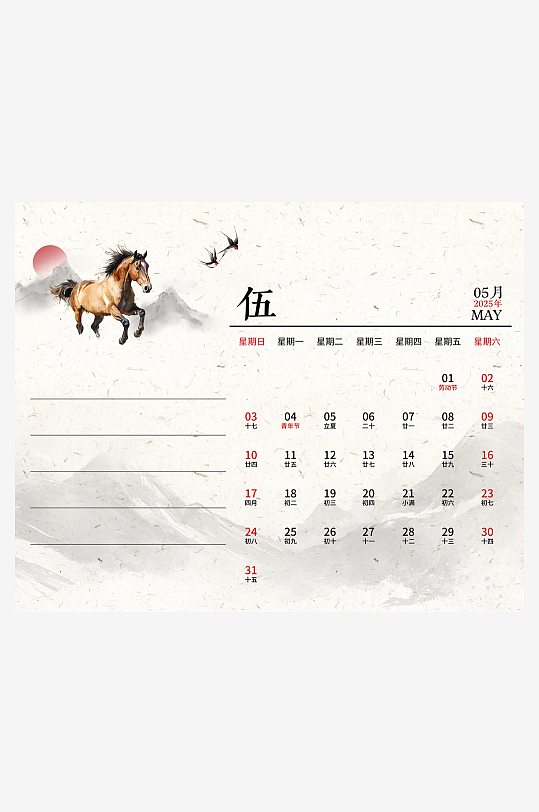 2026马年台历日历模板素材-众图网