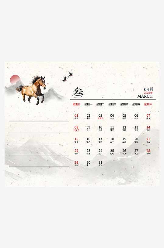 2026马年台历日历模板素材-众图网