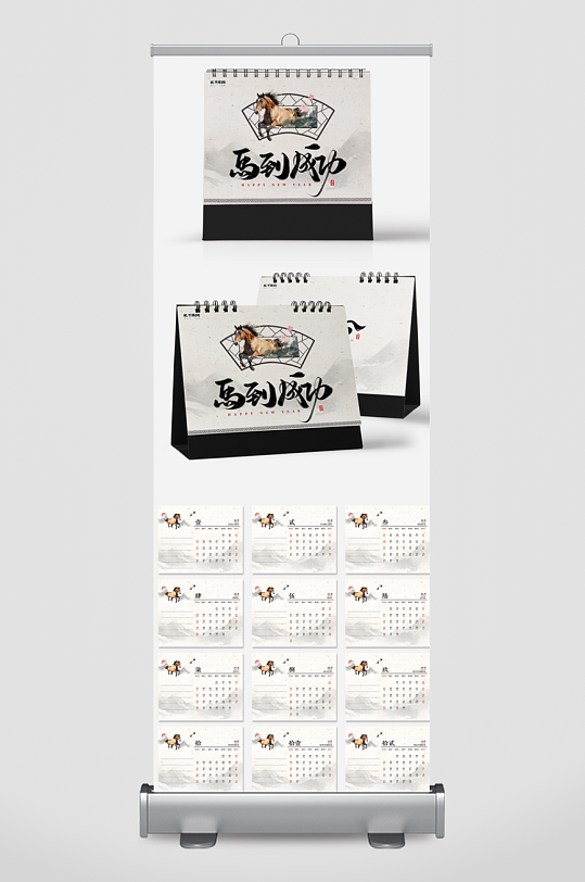 2026马年台历日历模板素材-众图网