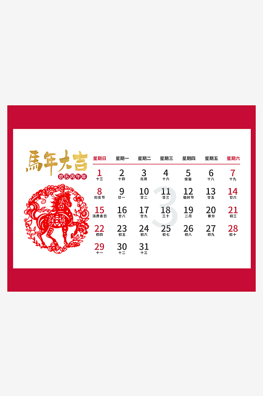 2026马年台历日历模板-众图网