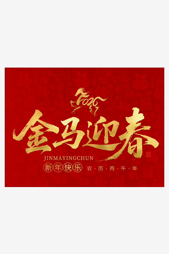 2026马年台历日历模板-众图网