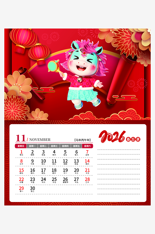 2026马年台历日历模板-众图网