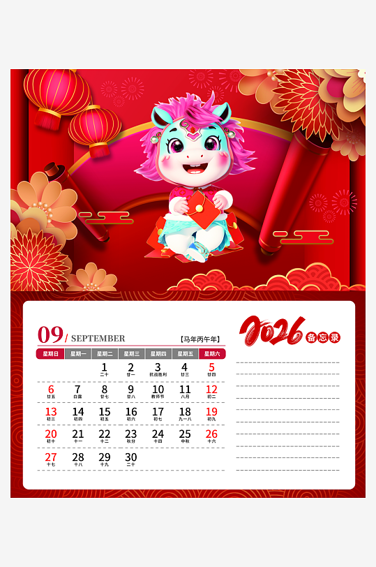 2026马年台历日历模板-众图网