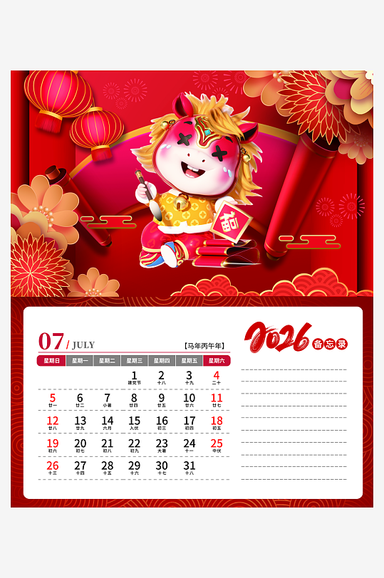 2026马年台历日历模板-众图网