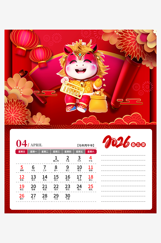 2026马年台历日历模板-众图网
