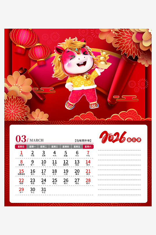 2026马年台历日历模板-众图网