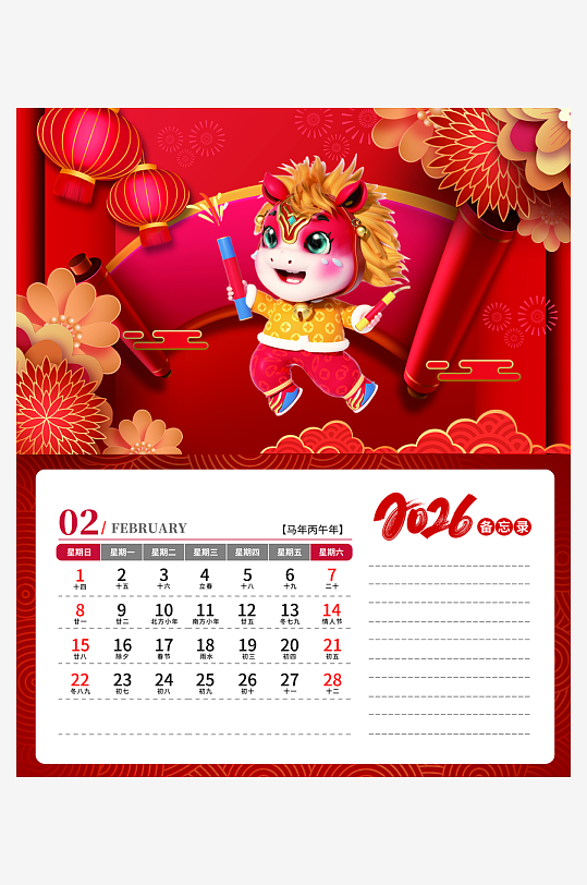 2026马年台历日历模板-众图网