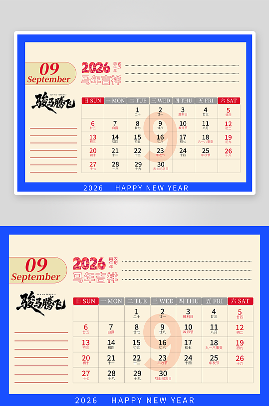 2026马年台历日历模板-众图网
