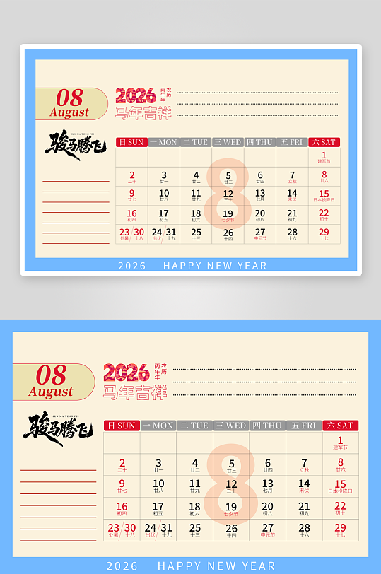 2026马年台历日历模板-众图网