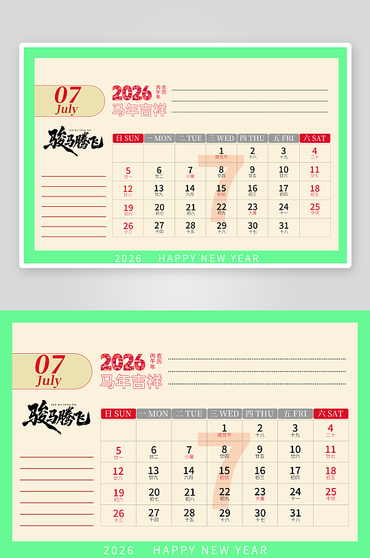 2026马年台历日历模板-众图网