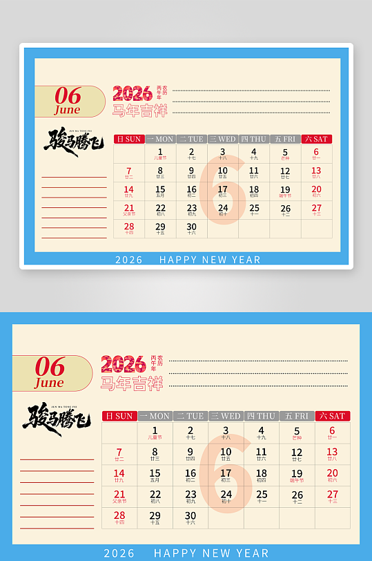 2026马年台历日历-众图网