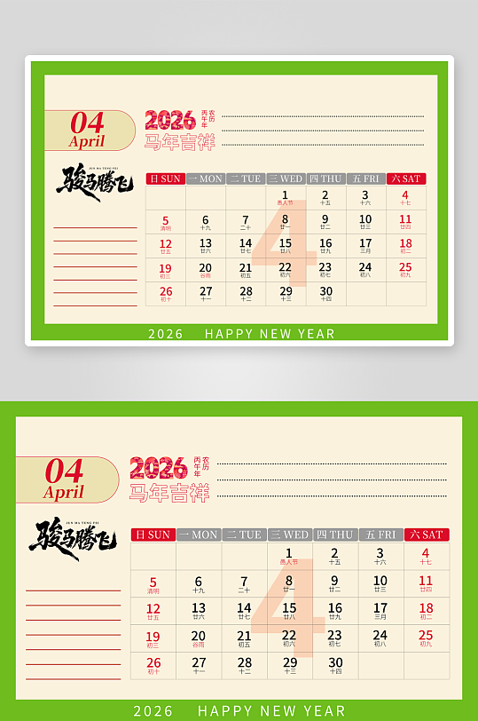2026马年台历日历-众图网