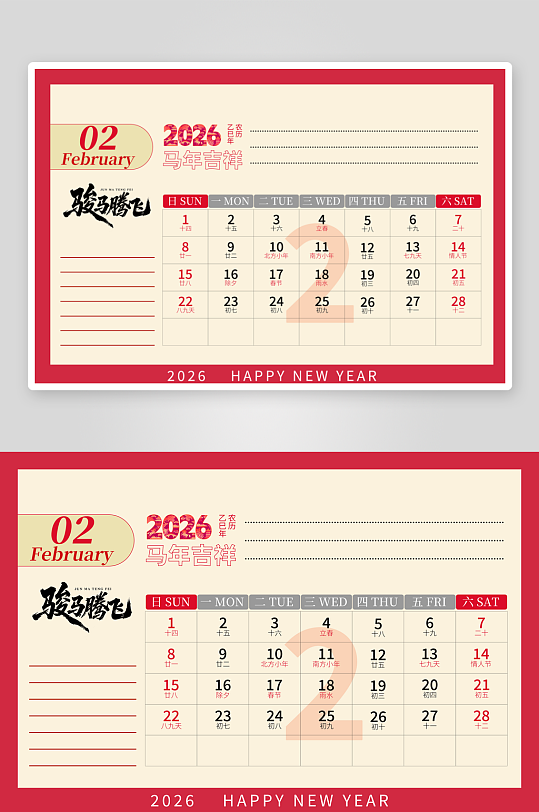 2026马年台历日历-众图网