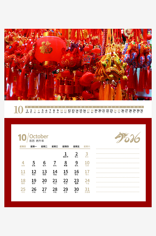 2026马年台历日历-众图网