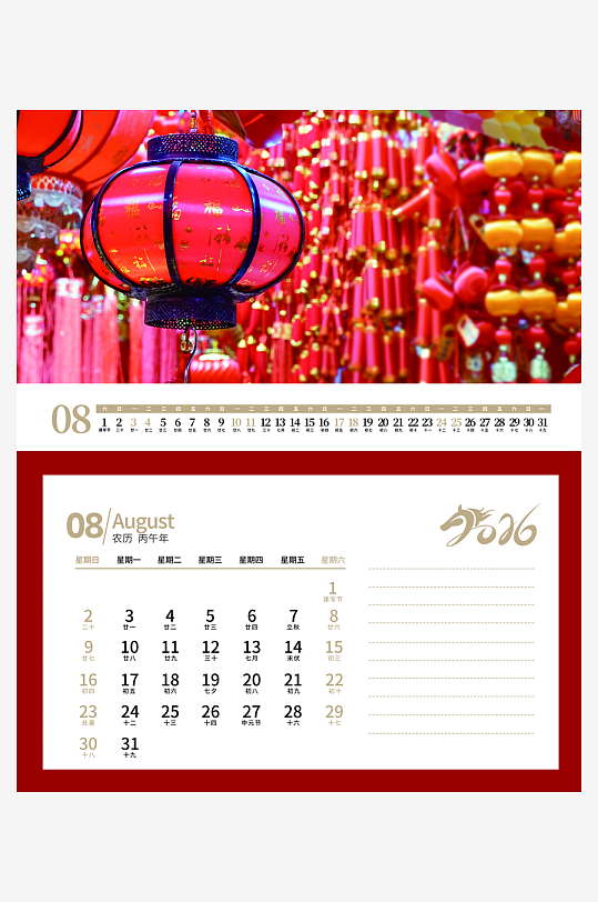 2026马年台历日历-众图网