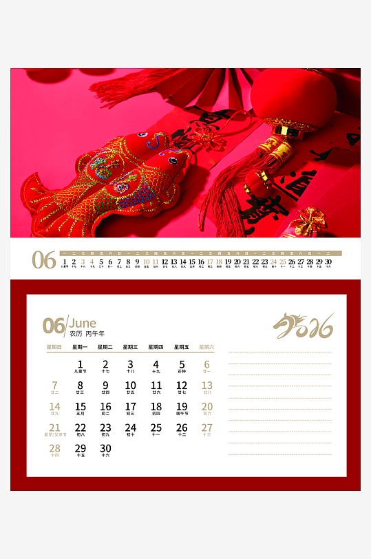 2026马年台历日历-众图网