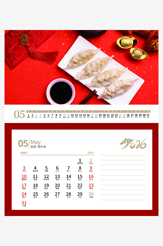 2026马年台历日历-众图网