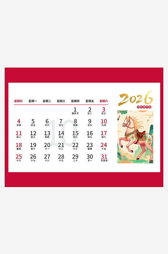 2026马年台历日历-众图网