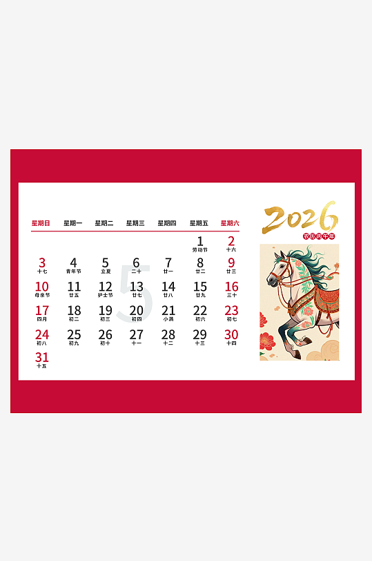 2026马年台历日历模板-众图网