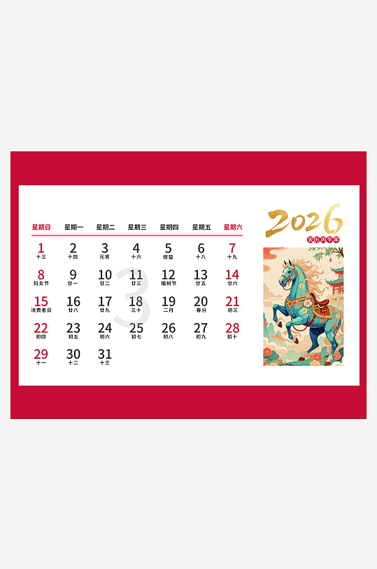 2026马年台历日历模板-众图网