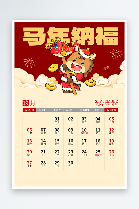 2026马年台历日历模板-众图网