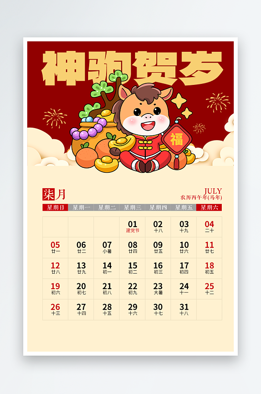 2026马年台历日历模板-众图网