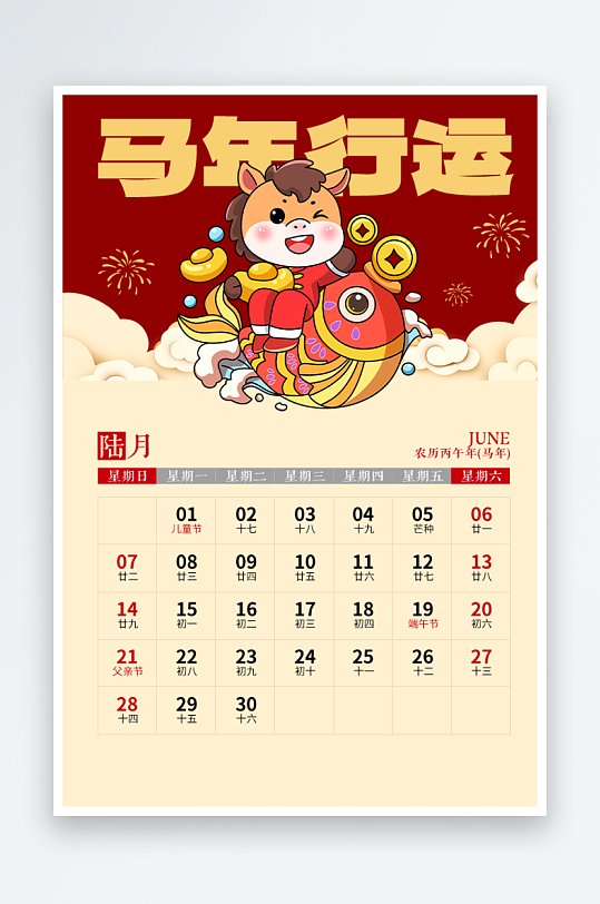 2026马年台历日历模板-众图网