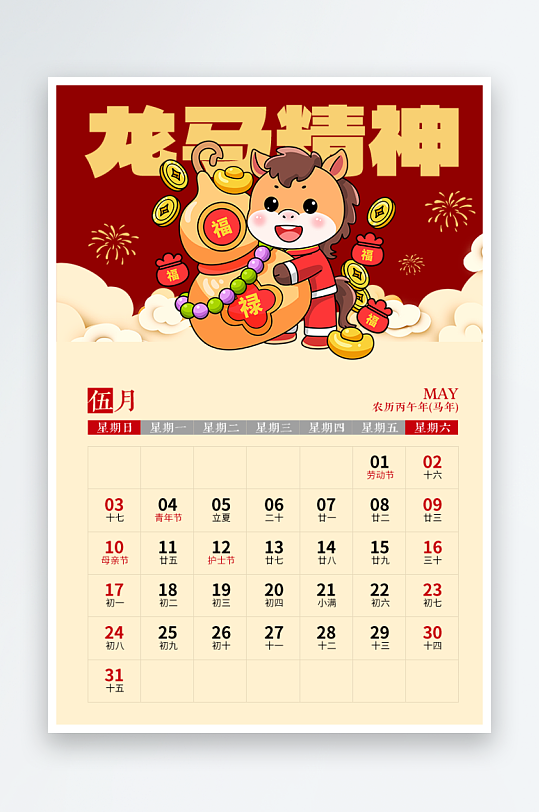 2026马年台历日历模板-众图网