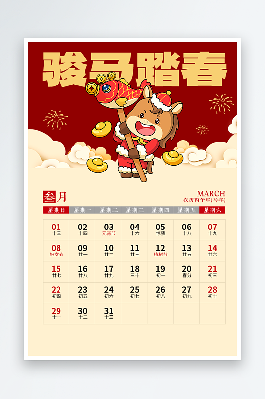 2026马年台历日历模板-众图网