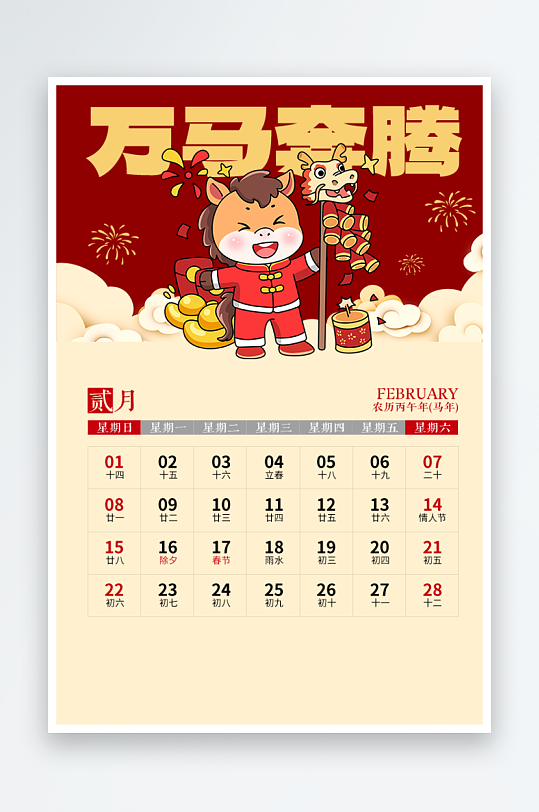 2026马年台历日历模板-众图网