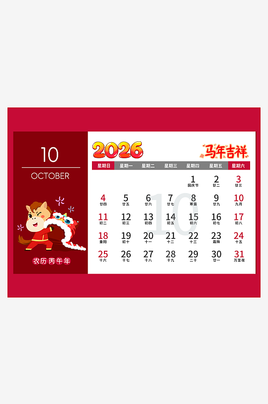 2026马年台历日历模板素材-众图网