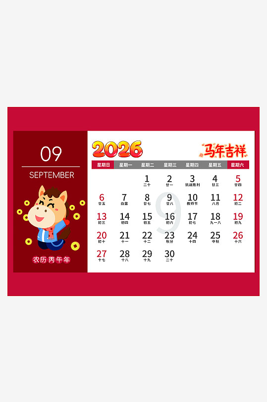 2026马年台历日历模板素材-众图网