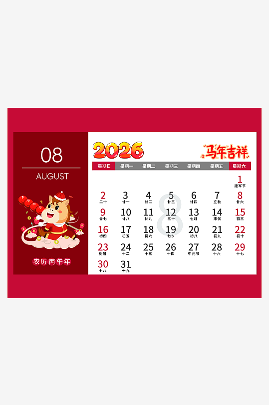 2026马年台历日历模板素材-众图网