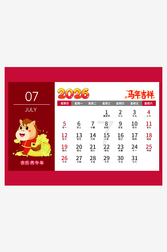 2026马年台历日历模板素材-众图网