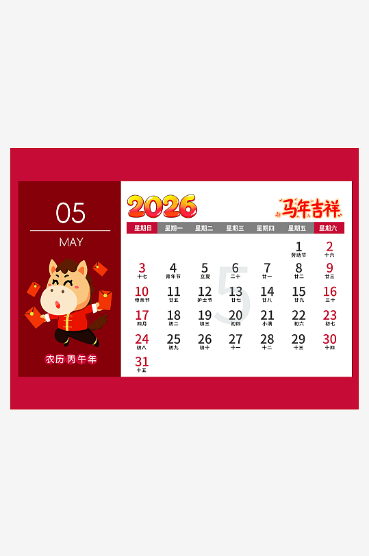 2026马年台历日历模板素材-众图网