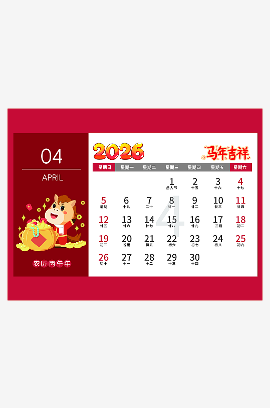 2026马年台历日历模板素材-众图网
