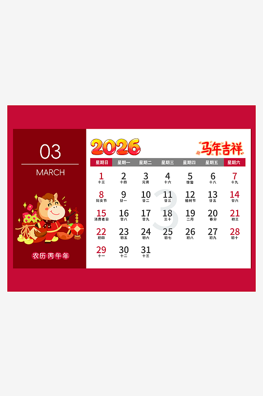 2026马年台历日历模板素材-众图网