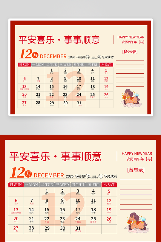 2026马年台历日历模板素材-众图网