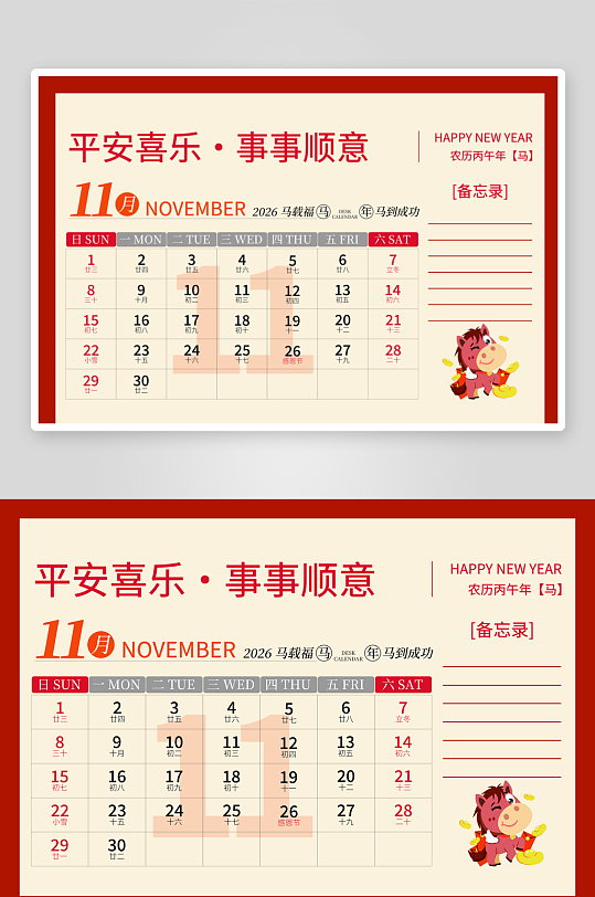 2026马年台历日历模板素材-众图网