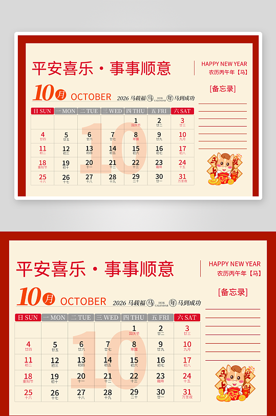 2026马年台历日历模板素材-众图网